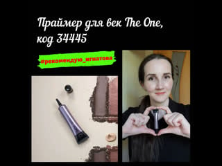 Праймер для век the one, код 34445