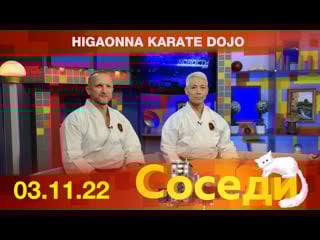 Клуб higaonna karate dojo соседи