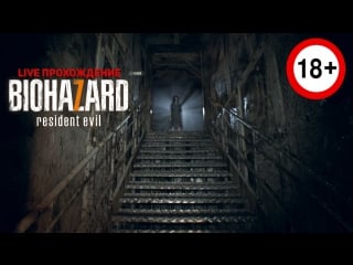 🔴live прохождение resident evil 7 судно???!!!