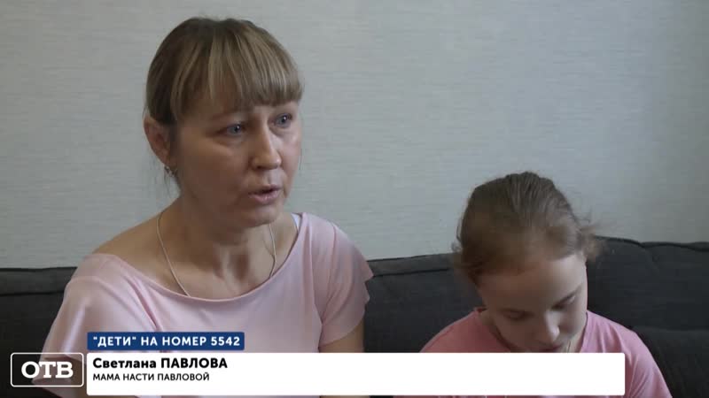 «помоги детям» настя павлова верхняя пышма