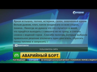 Экипаж сломавшегося в доминикане самолета получит премию за спасение пассажиров