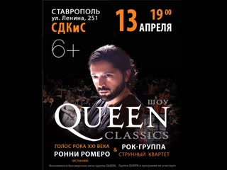 Победители queen classic