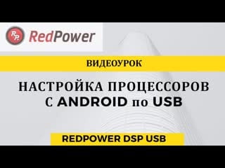 Видеоурок приложение для работы с процессором с головного устройства android