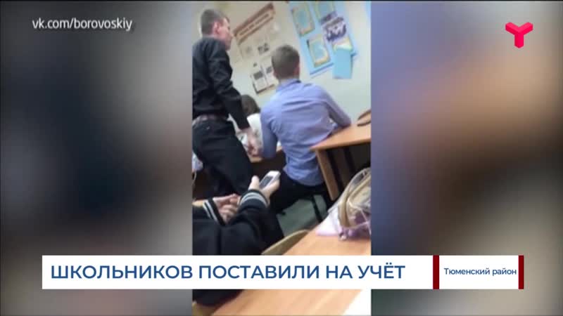 Боровских школьников поставили на учёт