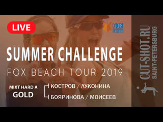 Mixt hard a gold костров/луконина vs бояринова/моисеев summer challenge |