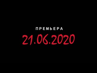Malaguena премьера 21 июня 2020