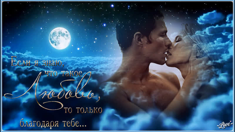 Моя чужая ✩💎ஜ۞ஜ💕✨★ ярослав сумишевский ★✨💕ஜ۞ஜ💎✩