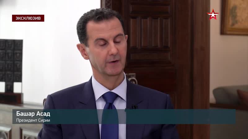 Президент сирии башар асад в эксклюзивном интервью «звезде»