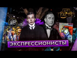 Экспрессионисты шиле, пехштейн, кирхнер, кокошка и мейднер [art i facts]