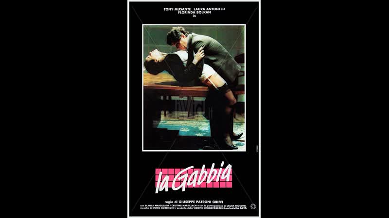Клетка la gabbia (1985) италия, испания