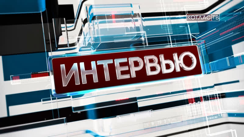 Интервью с центром занятости 31 08 2020