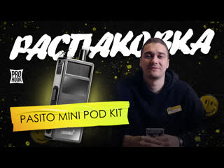 Распакоа pasito mini