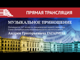 Музыкальное приношение