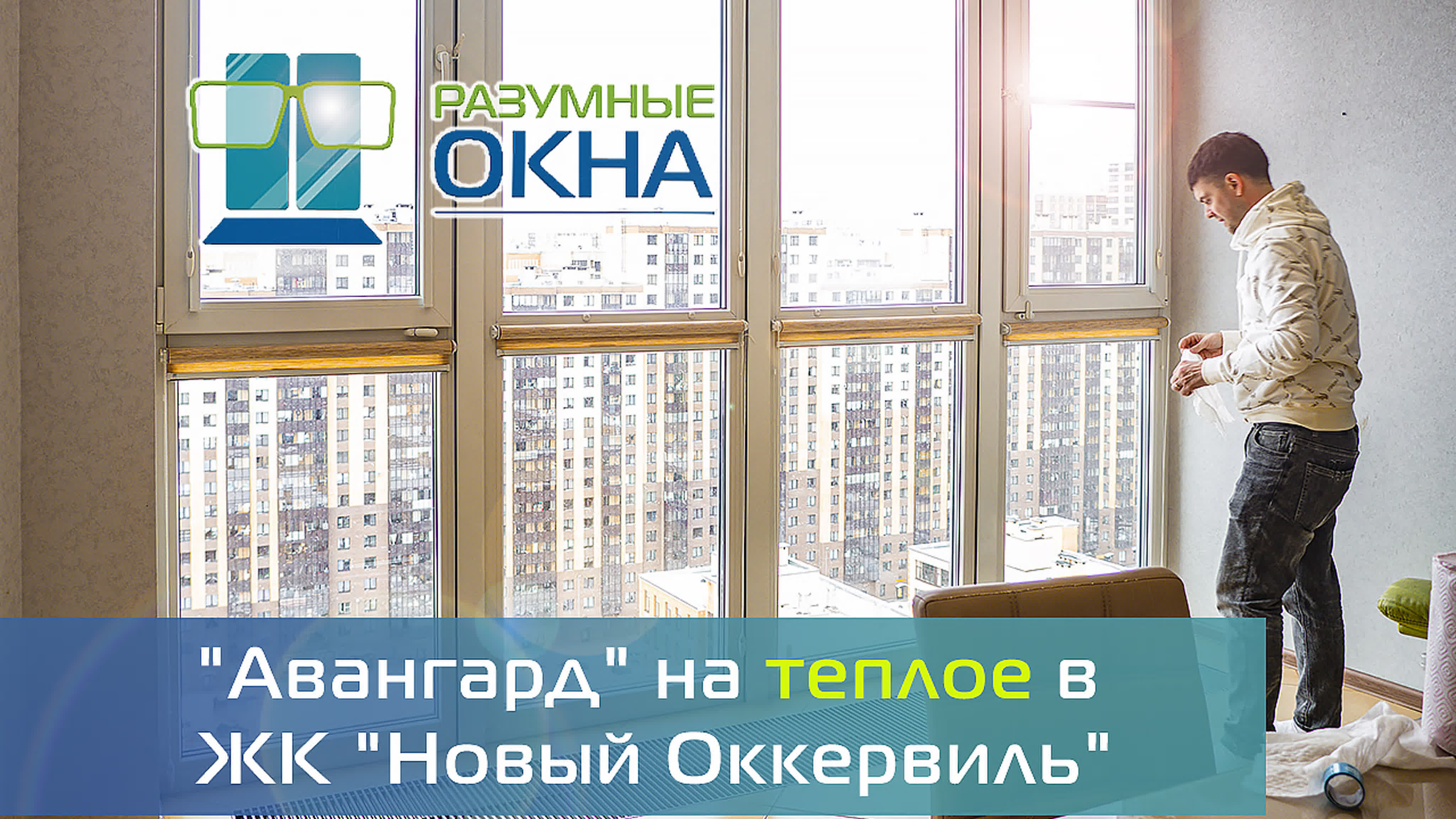 Замена холодного остекления авангард на теплое mp4 hq xxx video