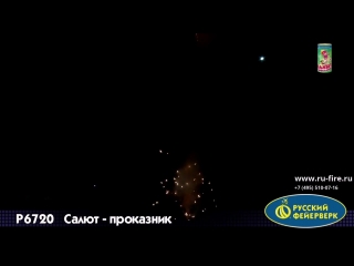 Салют проказник mp4