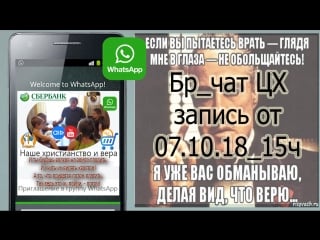 Бр whatsapp чат цх 07 10 18 17ч