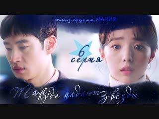 [mania] 6/16 [720] там, куда падают звезды / where stars land