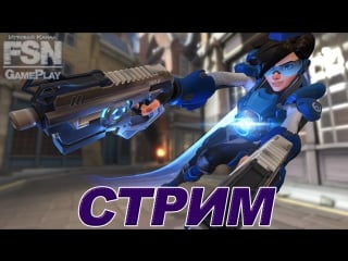 [rus|pc] стрим overwatch heroes of the storm по фану (18+) hd