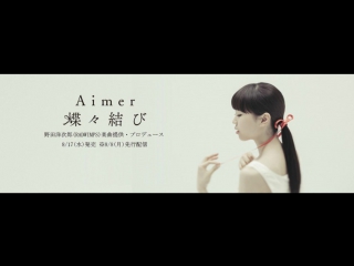 Aimer cross fm「friday special bayside festival」