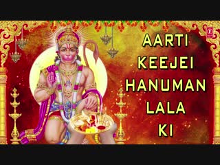 आरती कीजै हनुमान लाला की,hanuman aarti, aarti keeje hanuman lala ki, hariharan,shree hanuman chalisa