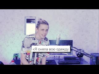 Я сняла всю одежду | пандекс вп