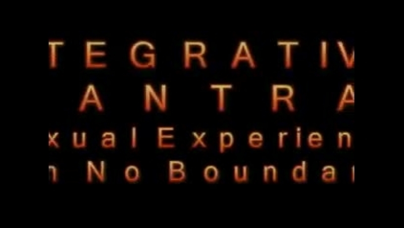 Тантра реальная практика любви, просто мужчины и женщины, шивы и шакти 1