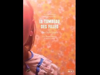 Девичьи страдания le tombeau des filles (2011) швейцария