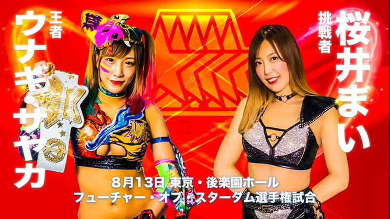 Stardom future of stardom title match unagi sayaka (c) vs mai sakurai