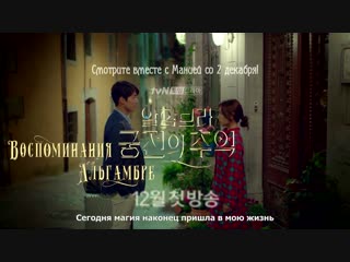 [mania] воспоминания об альгамбре / memories of the alhambra (тизер 5 пак шин хе)