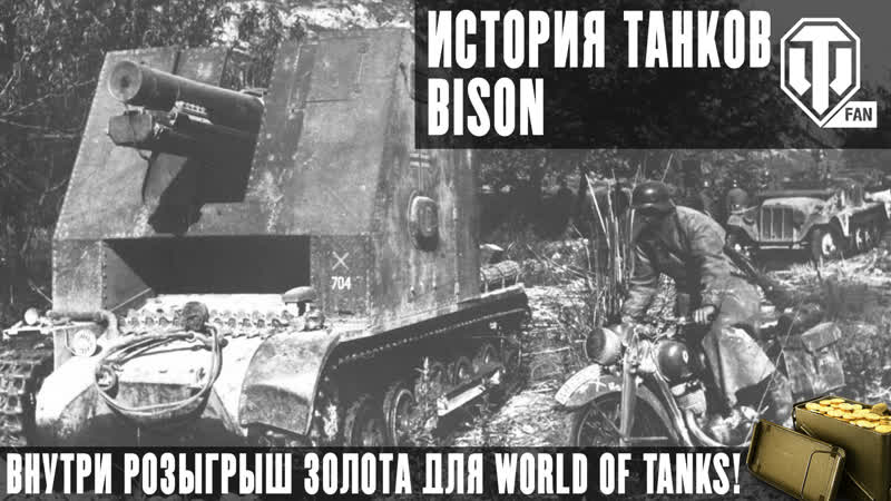 Bison очень необычная немецкая сау