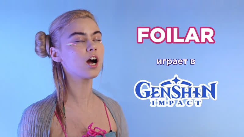 Foilar играет в genshin impact
