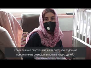 "я полностью опустошена" кабул после атаки на родильный дом