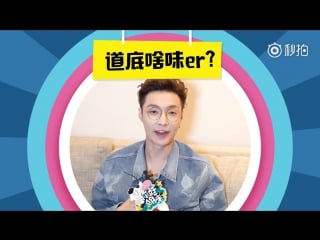 171023 zhang yixing 张艺兴 lay uncle tong dao