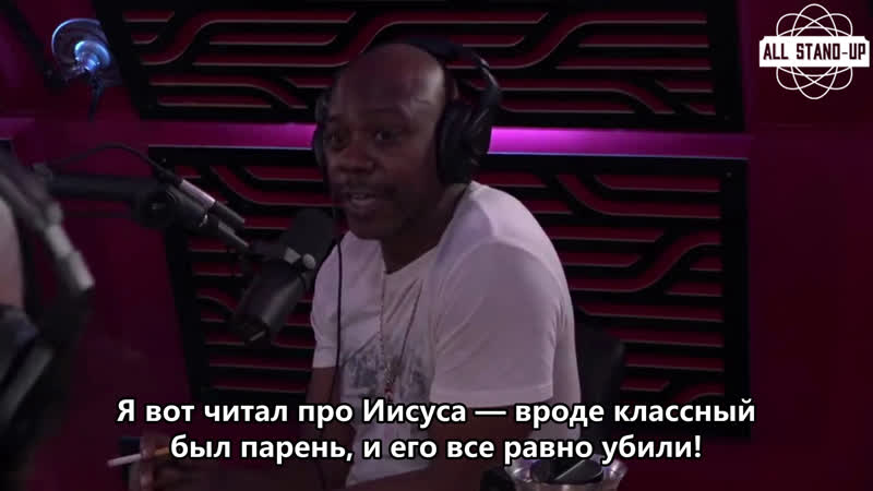 Dave chappelle | joe rogan experience / дэйв шаппелл в гостях у джо рогана (2020) [allstandup | субтитры]