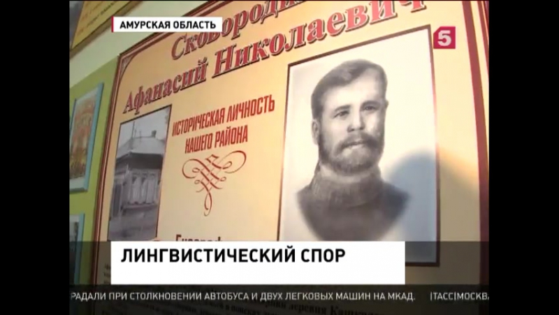 В дальневосточном городке сковородино развернулась лингвистическая битва