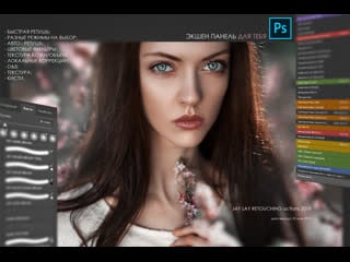 Jay lay retouch actions 2019