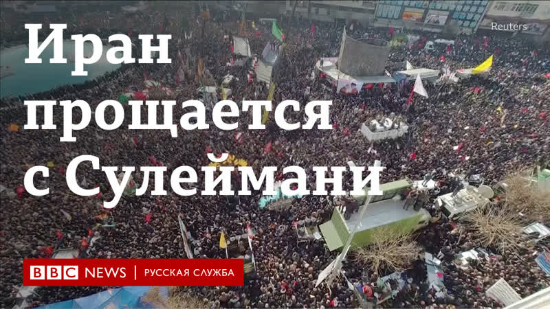 Касем сулеймани весь иран оплакивает убитого генерала