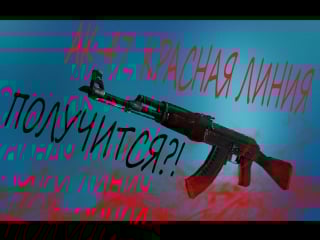 Контракты обмена (ak 47 redline) получится?! [#1]