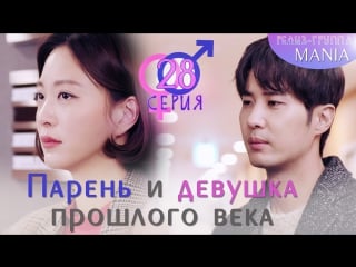 [mania] 28/32 [720] парень и девушка прошлого века / 20th century boy and girl
