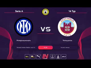 Parimatch amateur league | italian a | интернациональ читтаделла