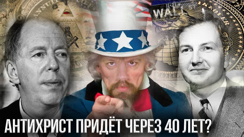 Ротшильды и рокфеллеры уже списали америку