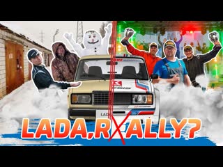 Lada really? rally! klim baikov