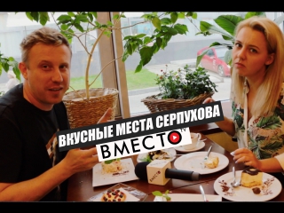 Вместо tv №14/ усные места серпухова