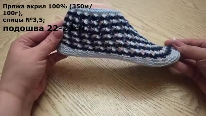 Простые тапочки следки на двух спицах одним полотном