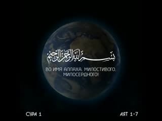 Al fatiha