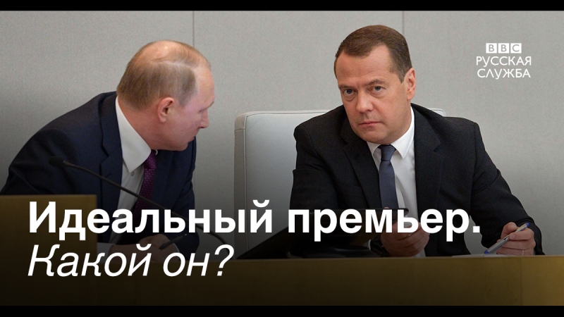 Премьер porn video – Какой он идеальный премьер министр?