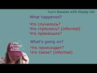 'what happened?' in russian #learnrussian