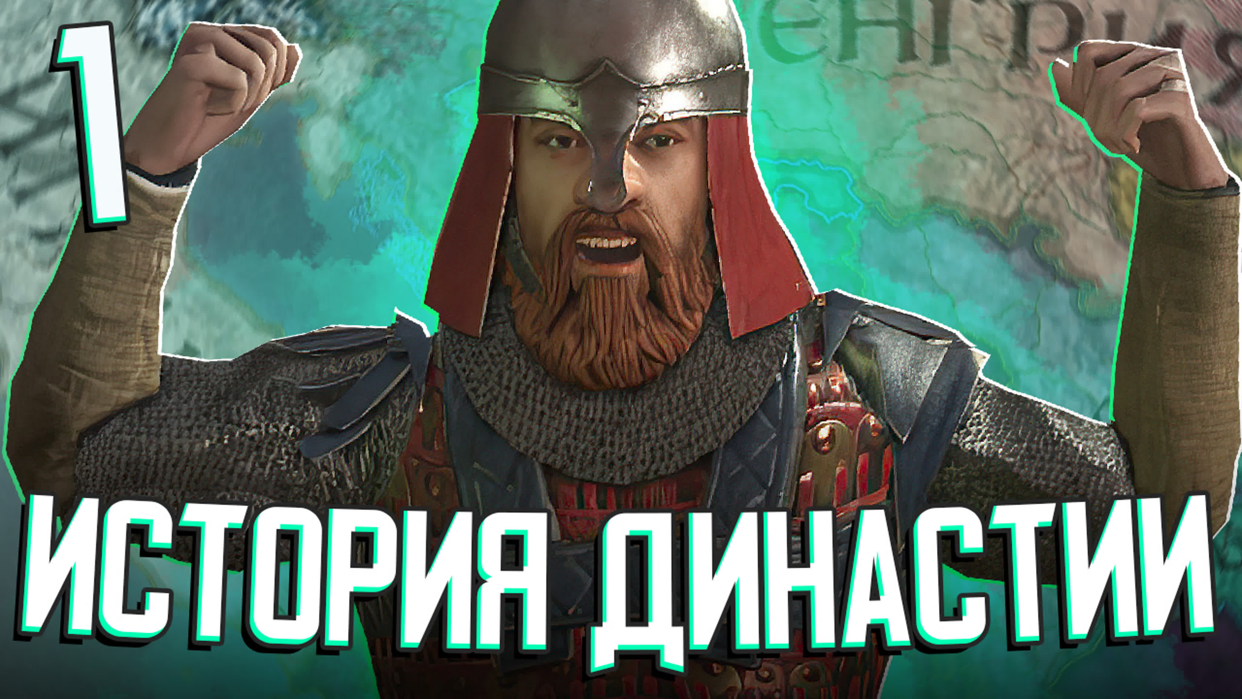 Батичи история династии в crusader kings 3 (ck3 батичи) 1 - BEST XXX TUBE