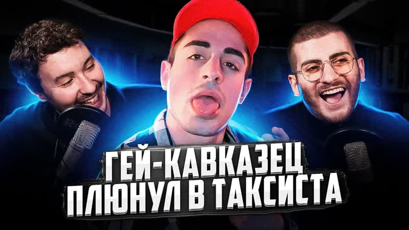 Гей каазец против всех что эти тиктокеры себе позволяют (хилми фрокс) #исмаилов и бабаджанян