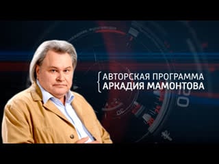 Студия аркадия мамонтова о паленой водке и пьянстве на руси